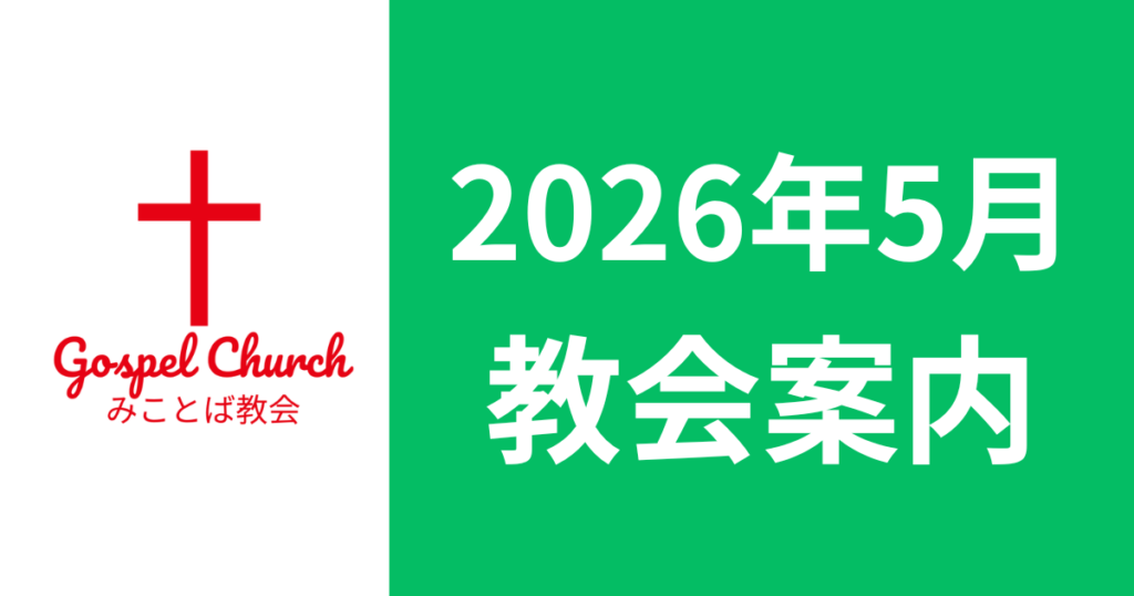 西宮教会案内