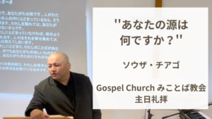 主はぶどうの木